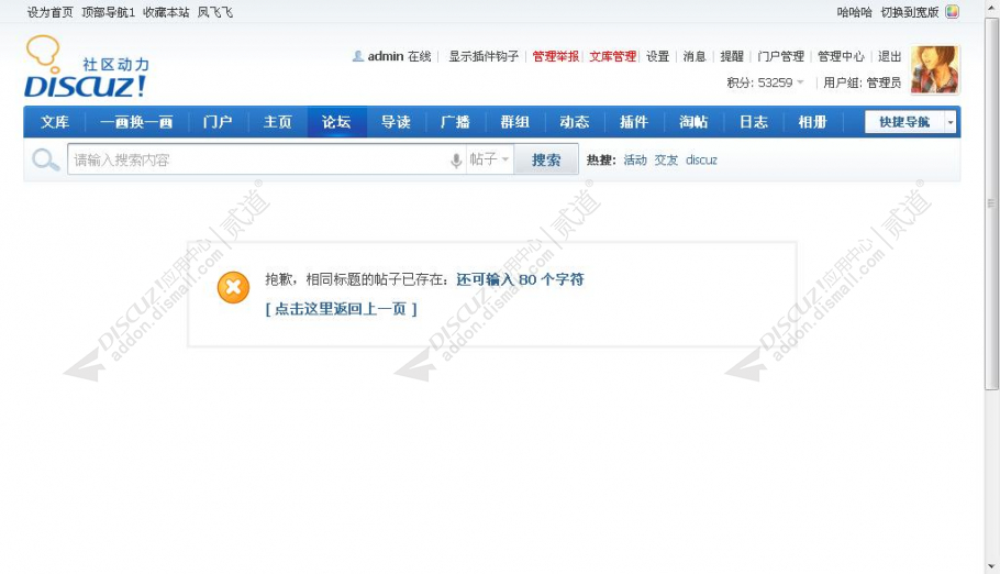 discuz1314禁止相同标题截图2