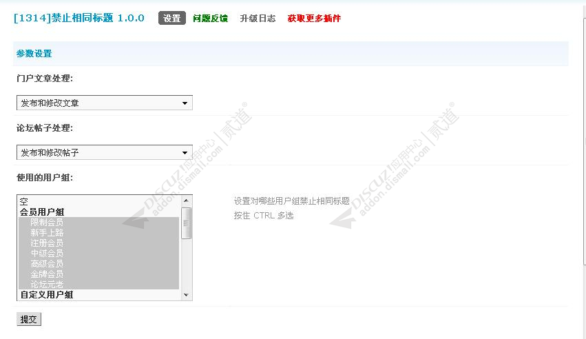 discuz1314禁止相同标题截图3