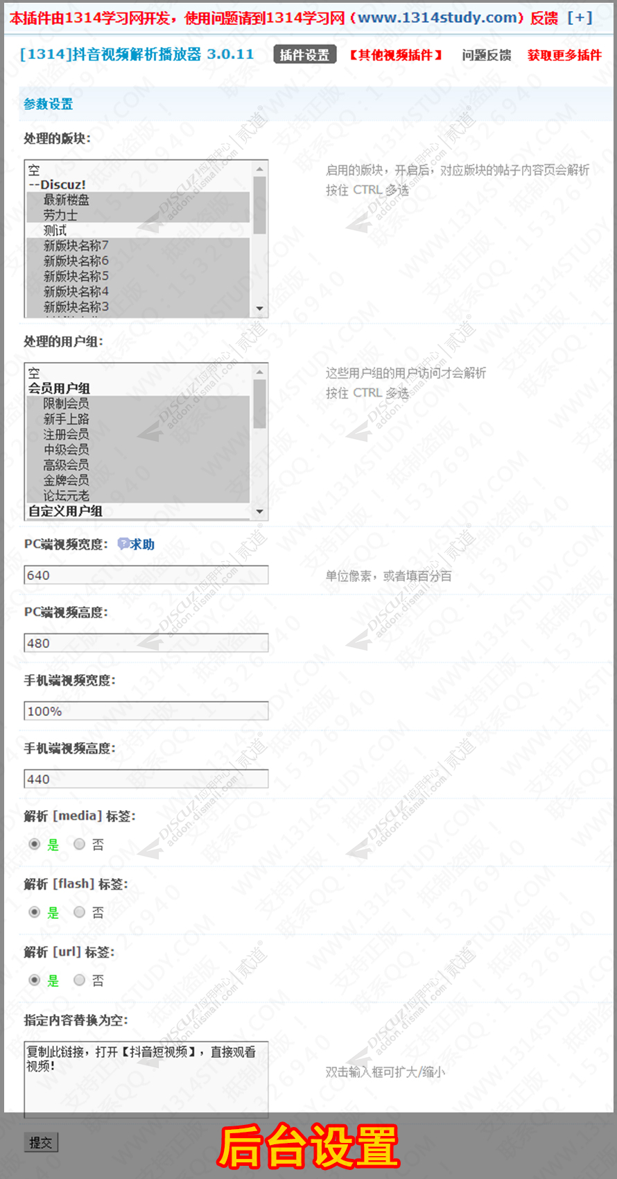 discuz1314抖音视频解析截图2