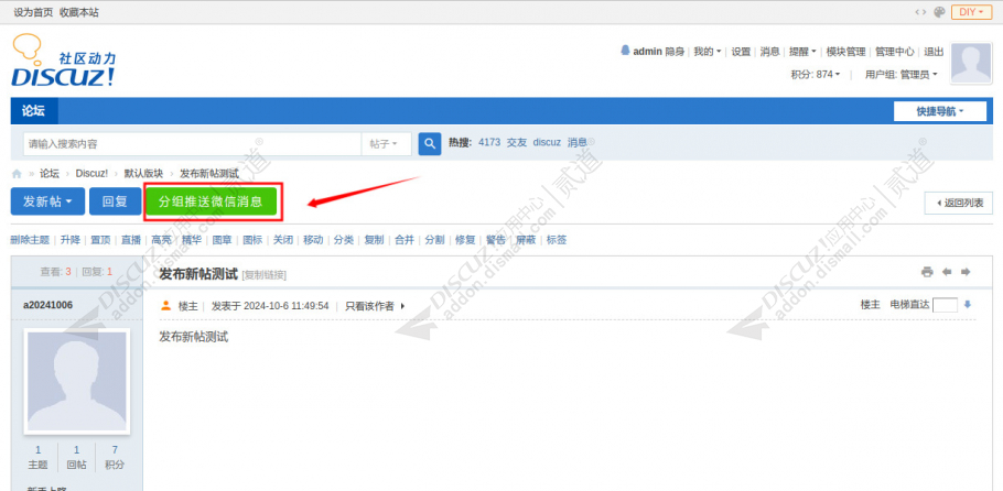 discuz微信分组消息截图1