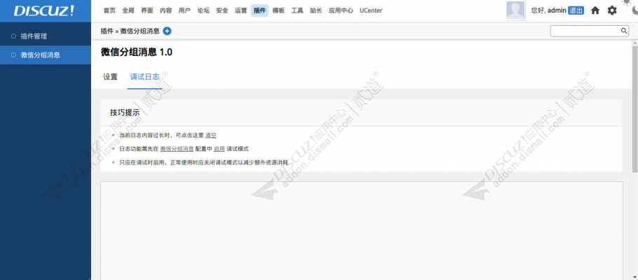 discuz微信分组消息截图3