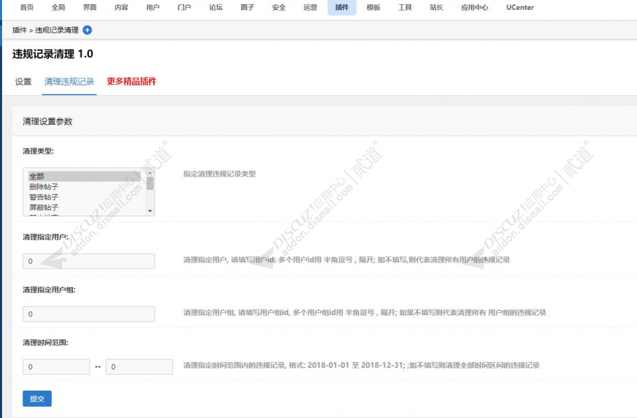 discuz清理违规记录截图1