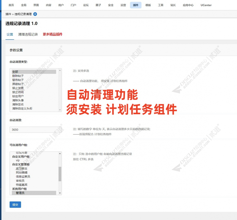 discuz清理违规记录截图2