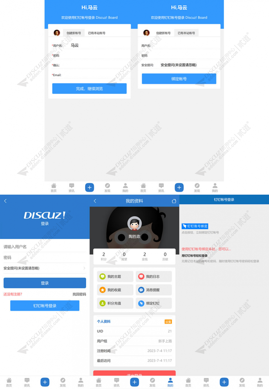 discuz钉钉互联钉钉登录截图1