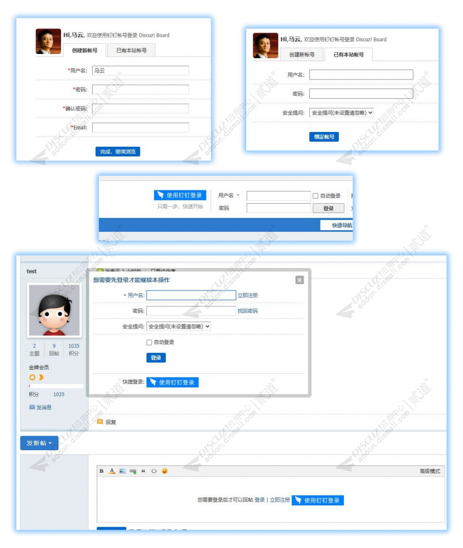 discuz钉钉互联钉钉登录截图2