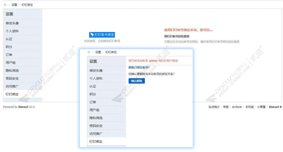 discuz钉钉互联钉钉登录截图3