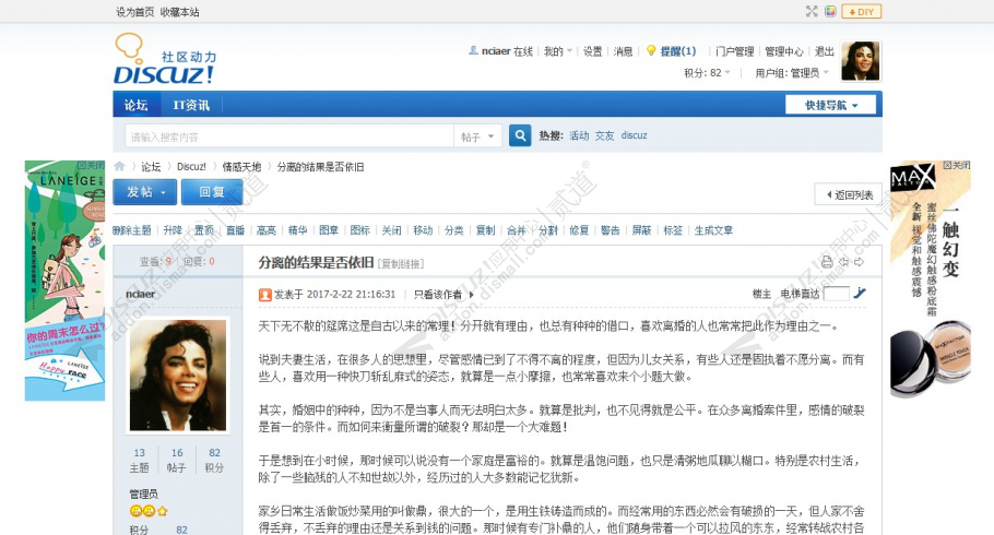 discuz对联广告截图1