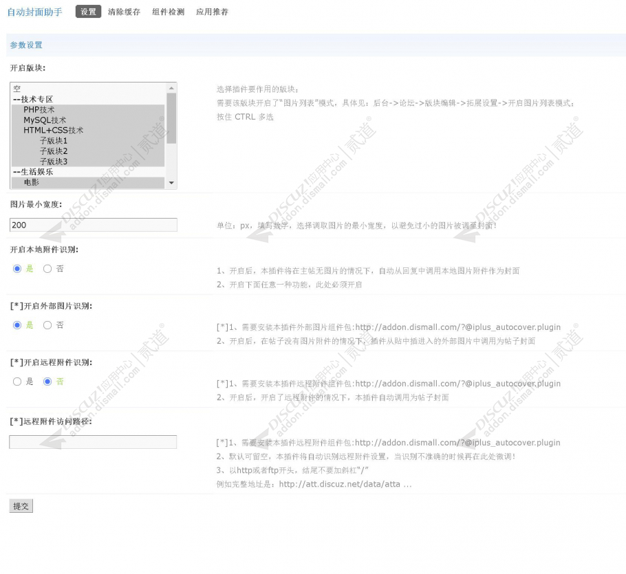 discuz自动封面助手截图1