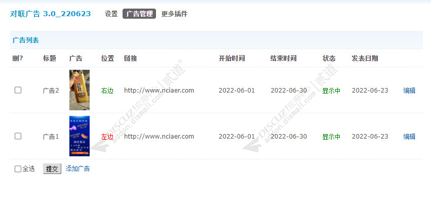 discuz对联广告截图2