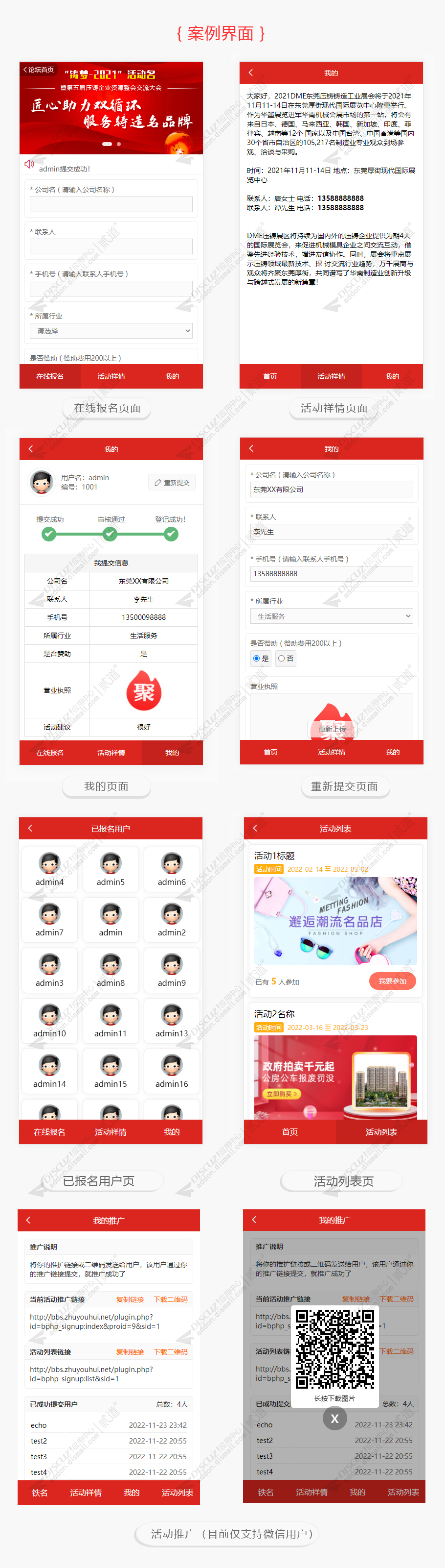 discuz在线报名登记截图1