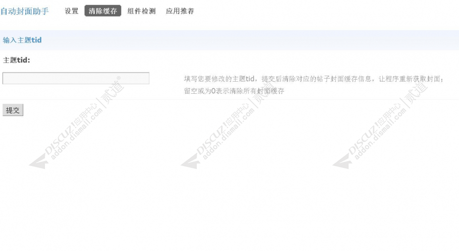 discuz自动封面助手截图4
