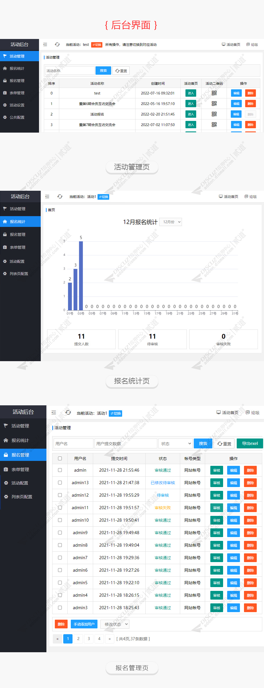 discuz在线报名登记截图2