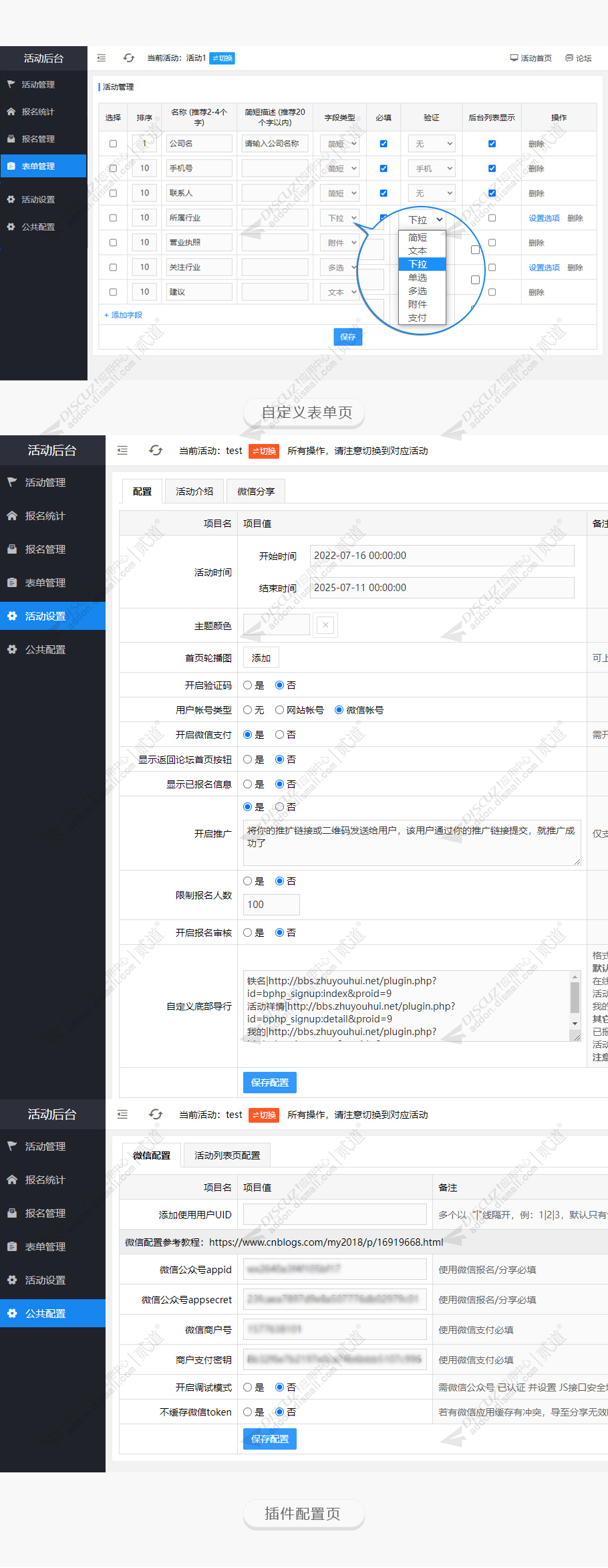 discuz在线报名登记截图3
