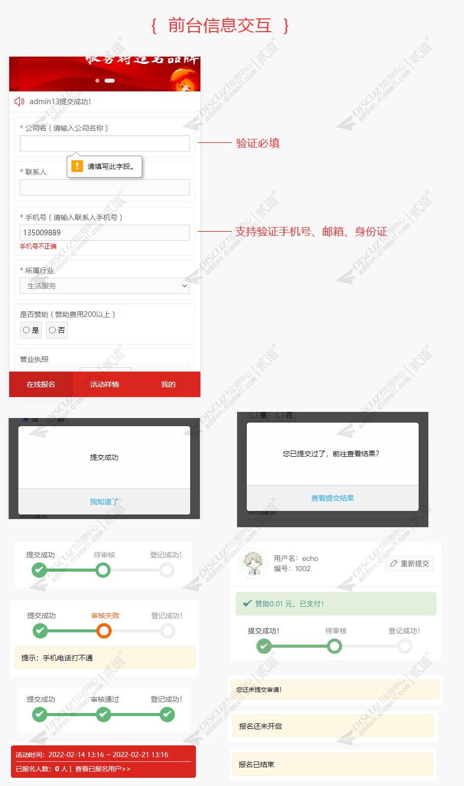 discuz在线报名登记截图4