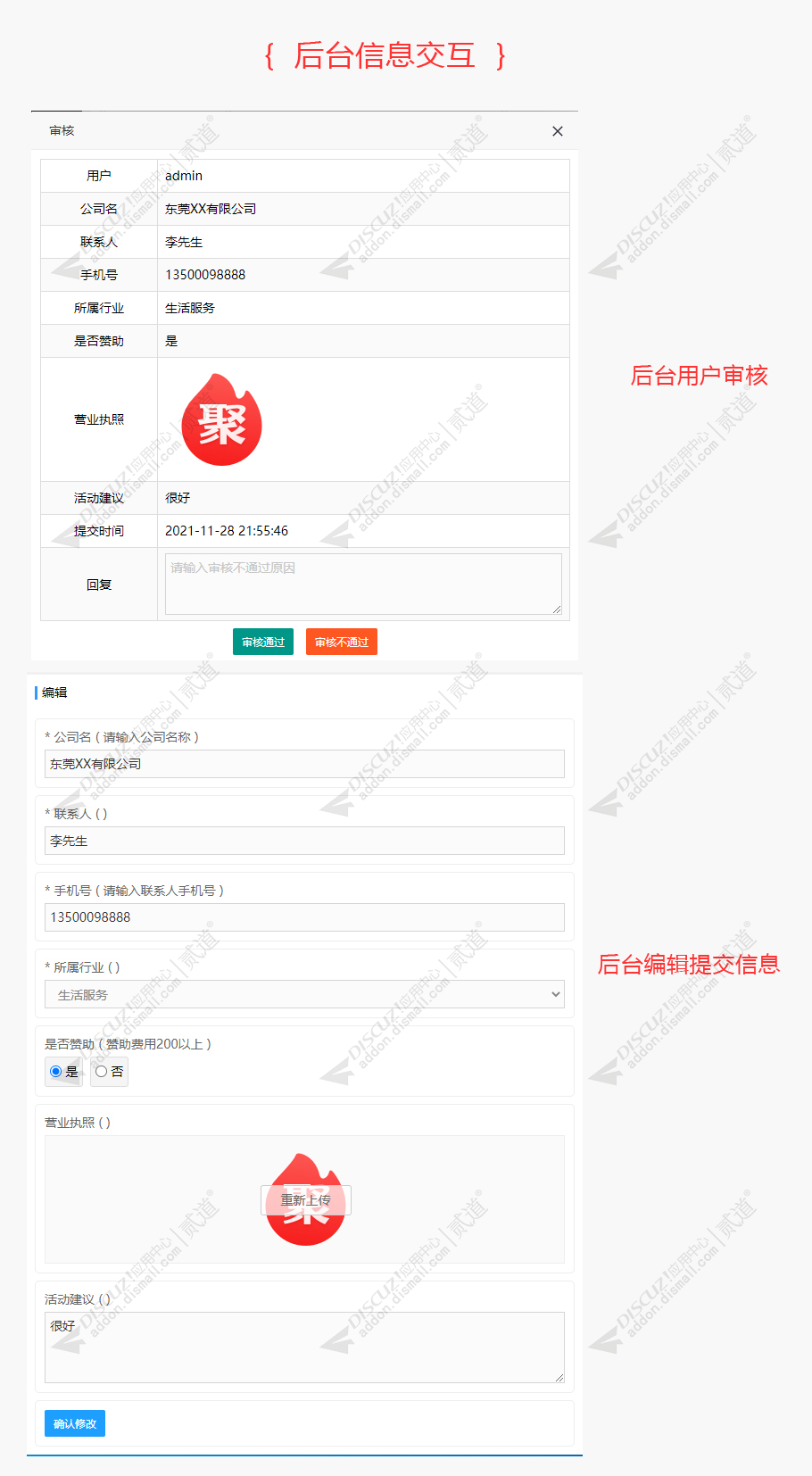 discuz在线报名登记截图5