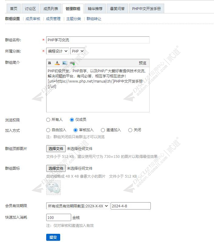 discuz群组++截图1