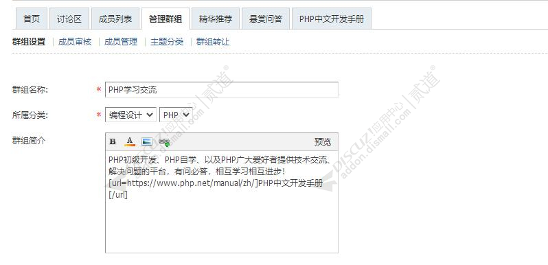 discuz群组++截图3