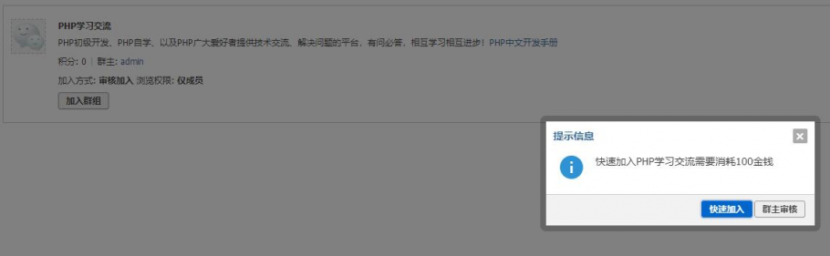 discuz群组++截图4
