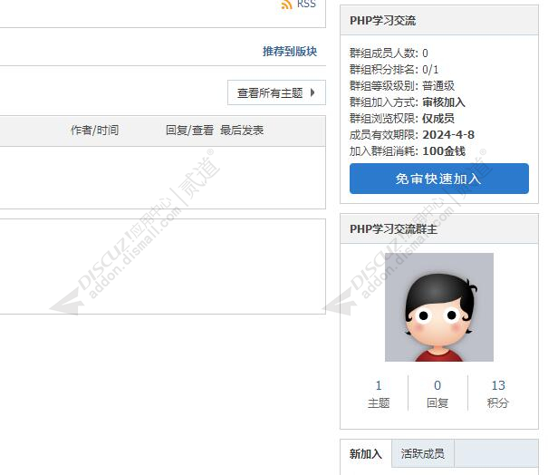 discuz群组++截图5