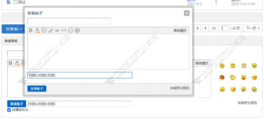 discuz默认标签设置截图1