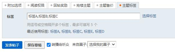discuz默认标签设置截图2