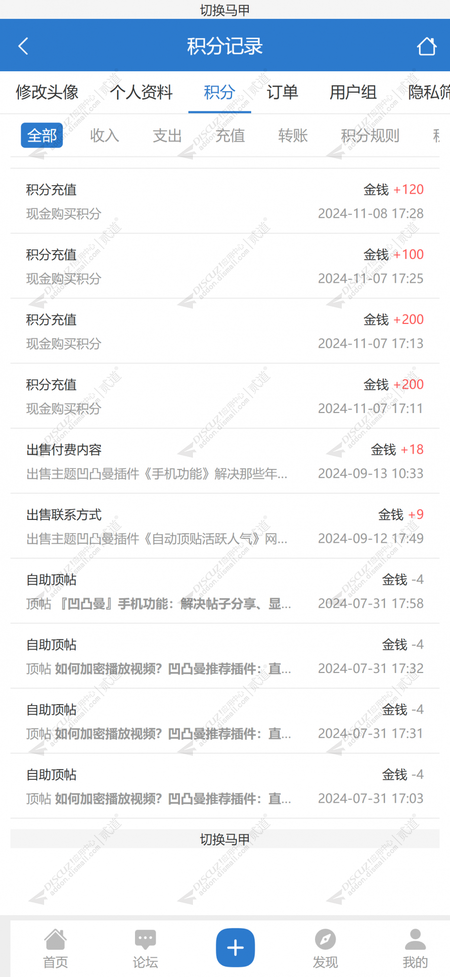 discuz凹凸曼积分充值截图2