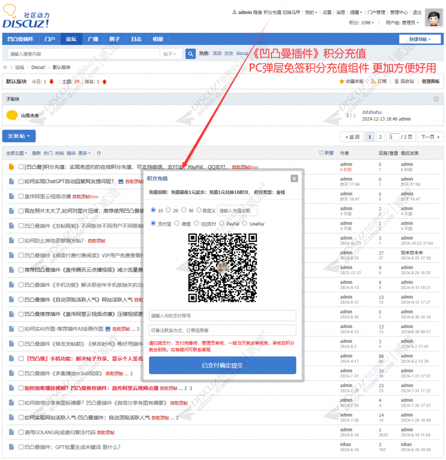 discuz凹凸曼积分充值截图1