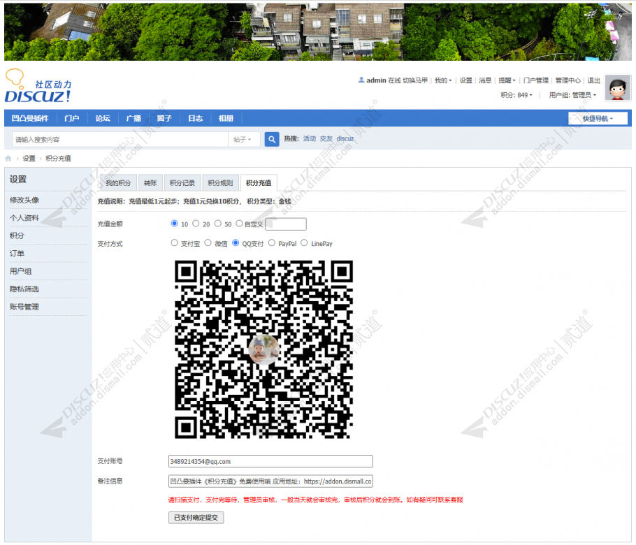 discuz凹凸曼积分充值截图2