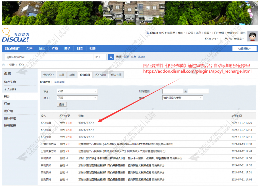 discuz凹凸曼积分充值截图3