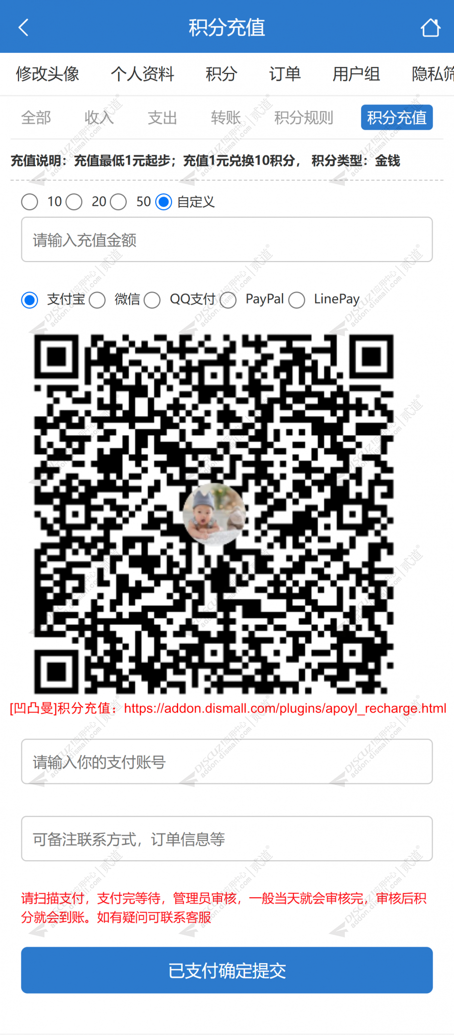 discuz凹凸曼积分充值截图4
