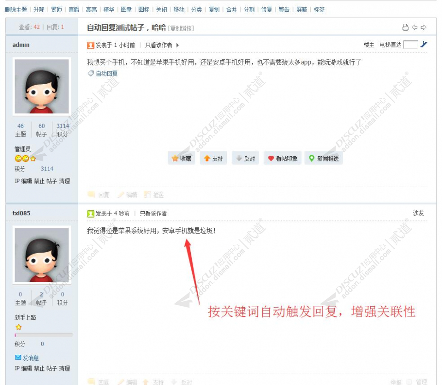 discuz智能顶帖截图1