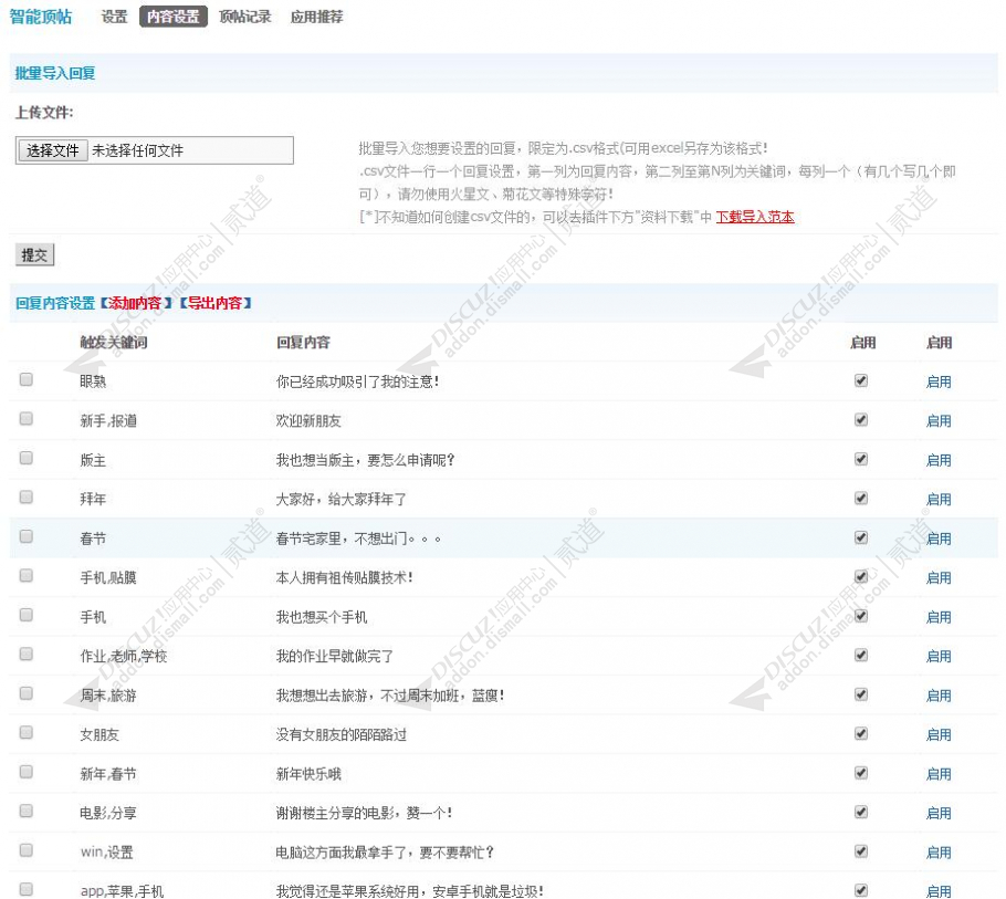 discuz智能顶帖截图2
