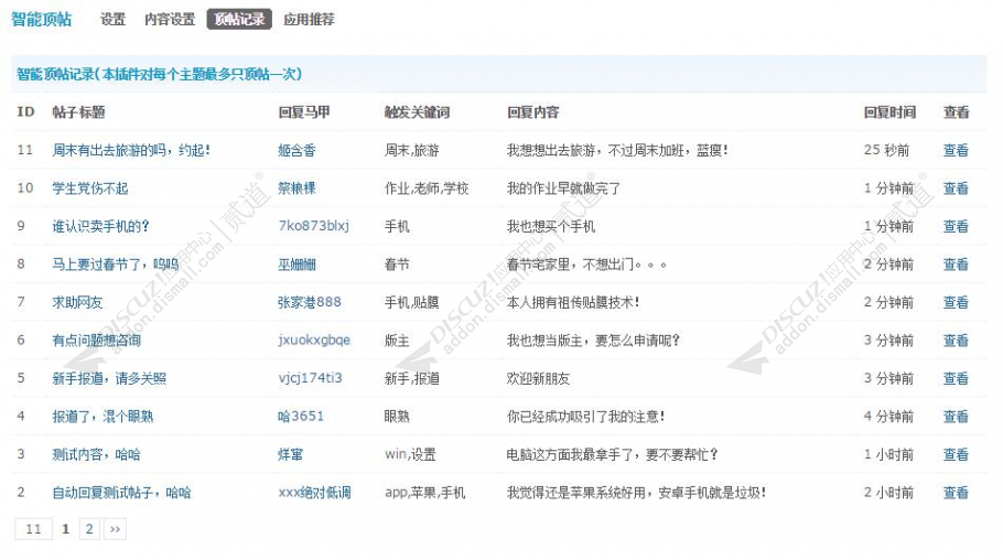 discuz智能顶帖截图3