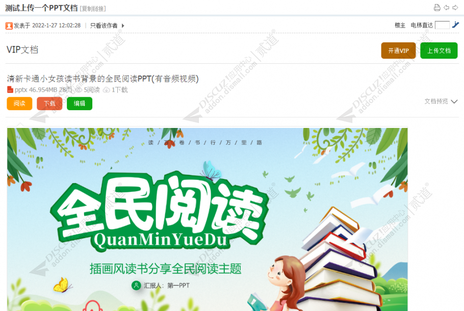 discuzit618帖内VIP文档截图1