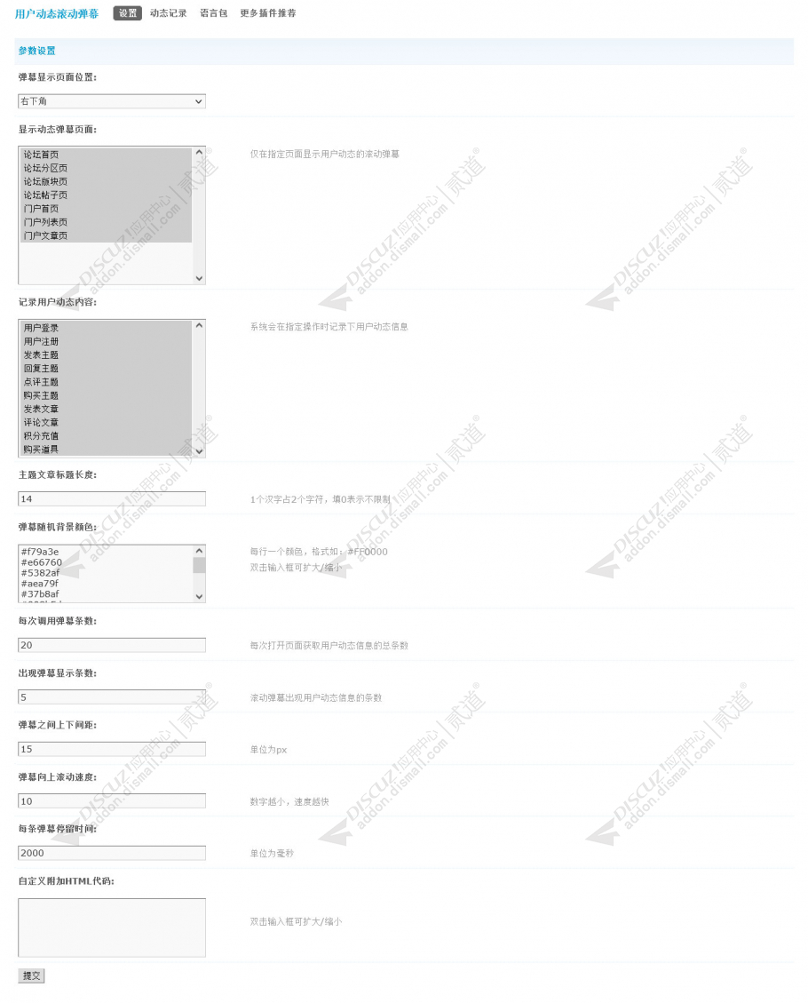 discuz用户动态滚动弹幕截图2
