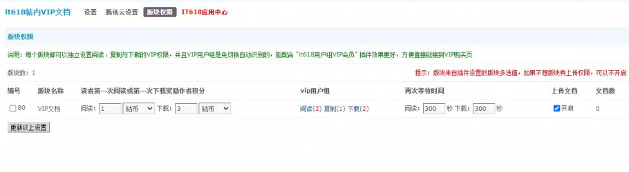 discuzit618帖内VIP文档截图4