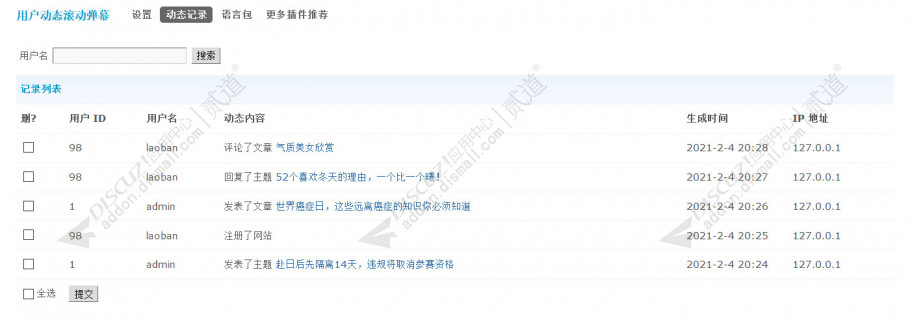 discuz用户动态滚动弹幕截图3