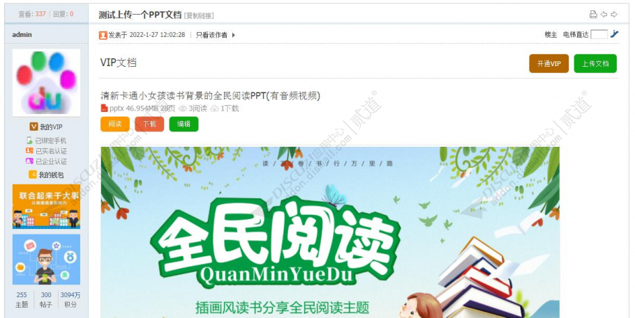 discuzit618帖内VIP文档截图5