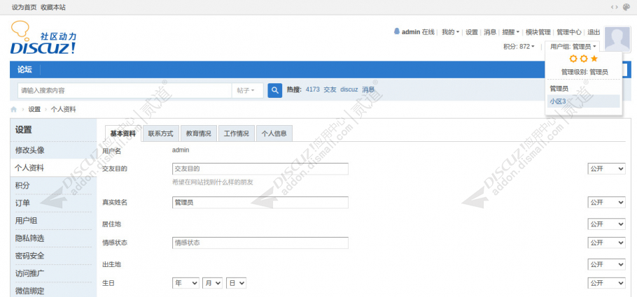 discuz微信登录分组截图1