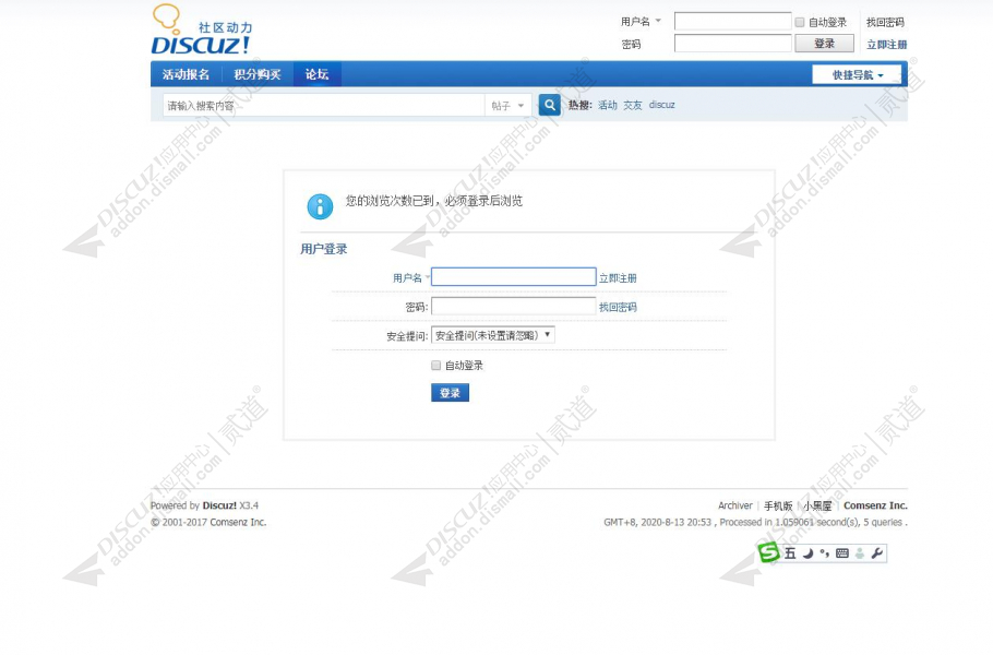 discuz游客看贴数量限制截图2
