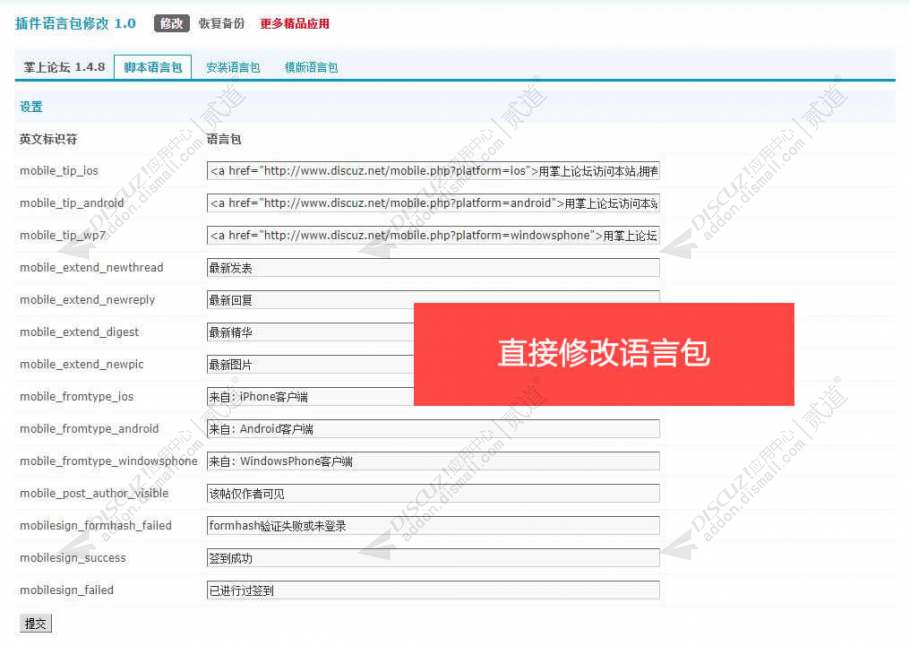 discuz修改插件语言包修改截图2
