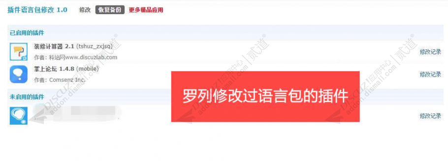discuz修改插件语言包修改截图3