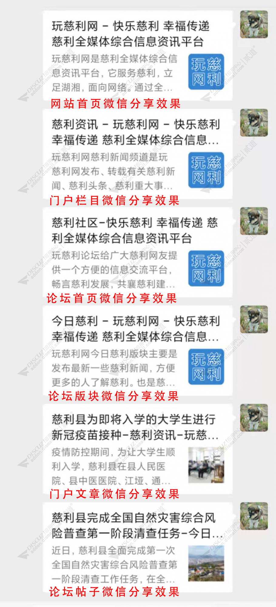 discuz微信分享显示摘要截图2