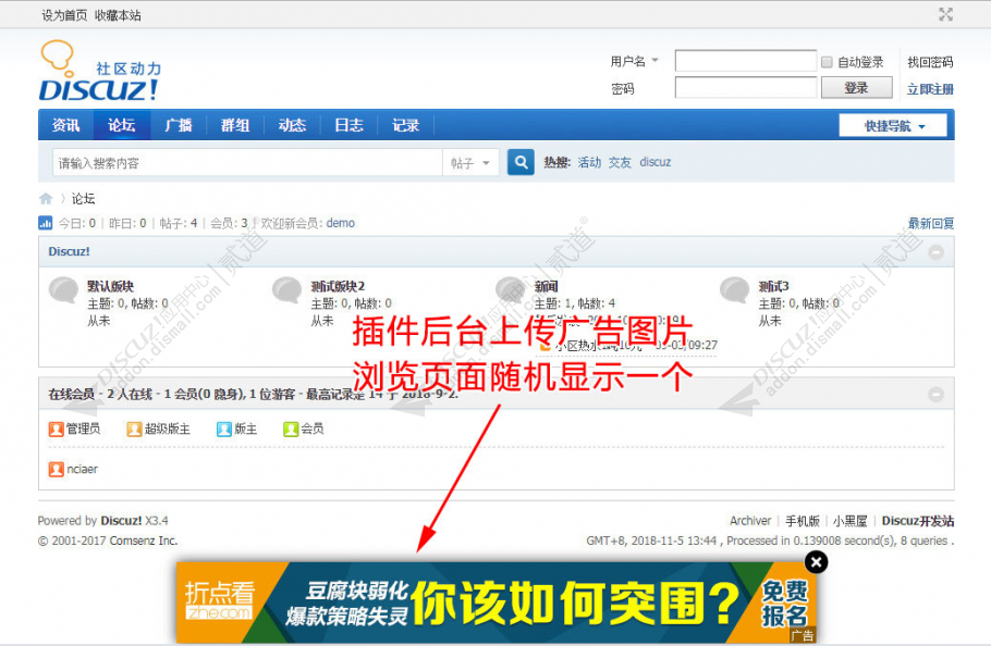 discuz页面底部广告截图1