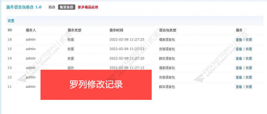 discuz修改插件语言包修改截图4