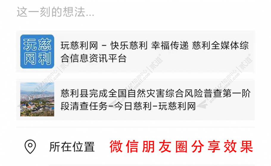 discuz微信分享显示摘要截图3