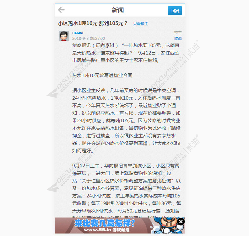 discuz页面底部广告截图2