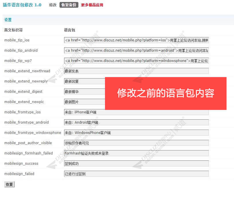 discuz修改插件语言包修改截图5