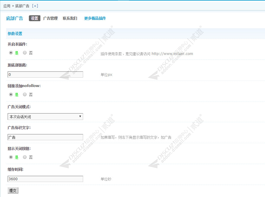 discuz页面底部广告截图4