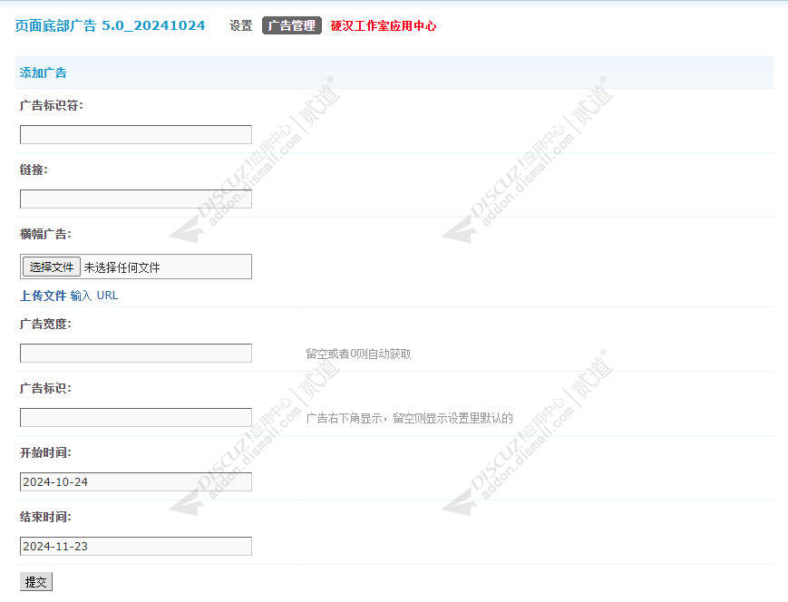 discuz页面底部广告截图5